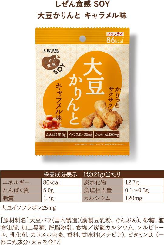 新発売 大塚食品 しぜん食感SOY 大豆かりんと しみこみチョコ味 1袋×７２個セット １ケース分 ※軽減税率対象品 